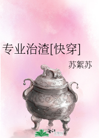 专业治渣[快穿]