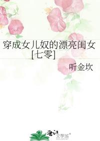 穿成女儿奴的漂亮闺女[七零]